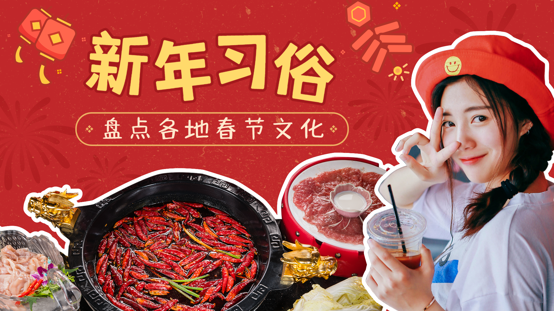 春节团圆饭横版视频封面