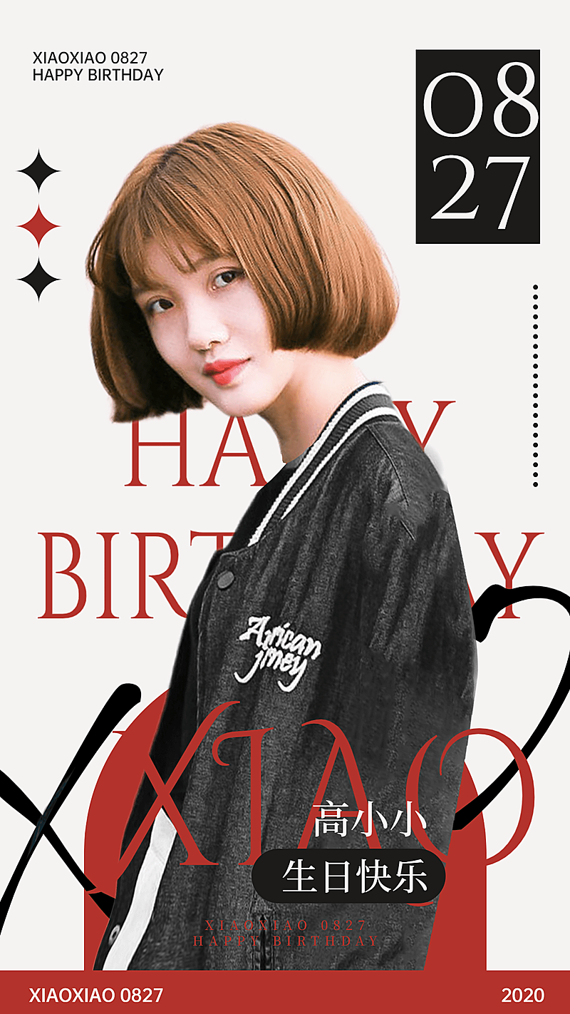 简约暗黑生日安利宣传手机海报明星