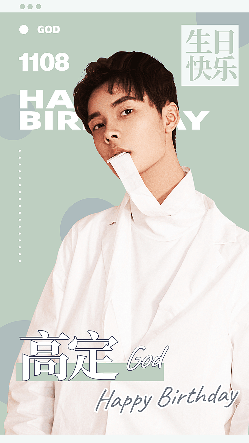 简约生日生贺安利宣传手机海报明星