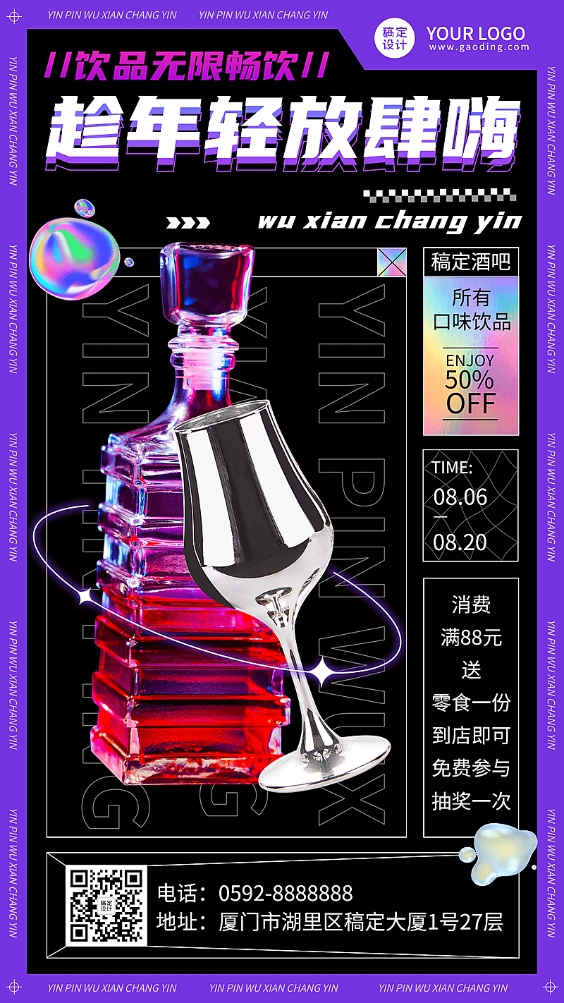 酒吧夜店开业促销宣传海报