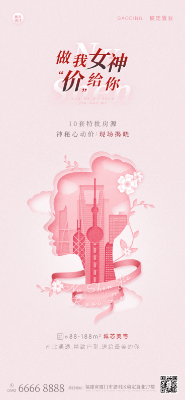 房地产妇女节特价营销全屏海报预览效果