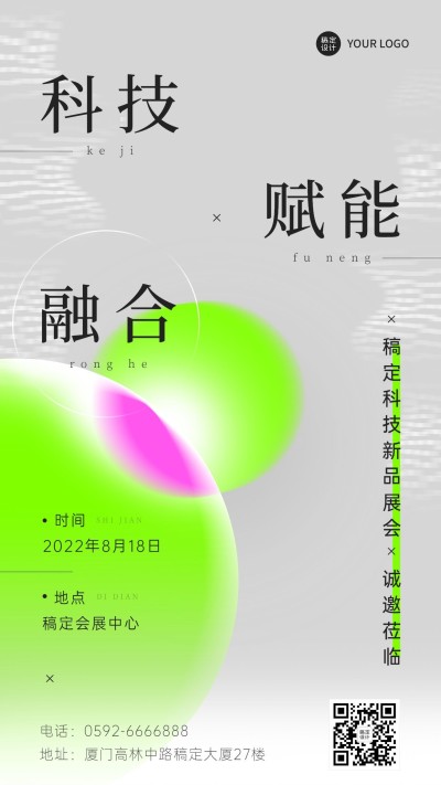 企业商务展会展览简约高端精致展会邀请函海报