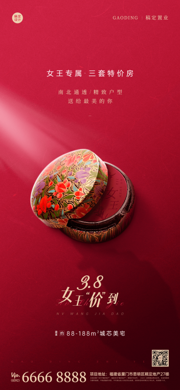 房地产妇女节特价营销全屏海报预览效果