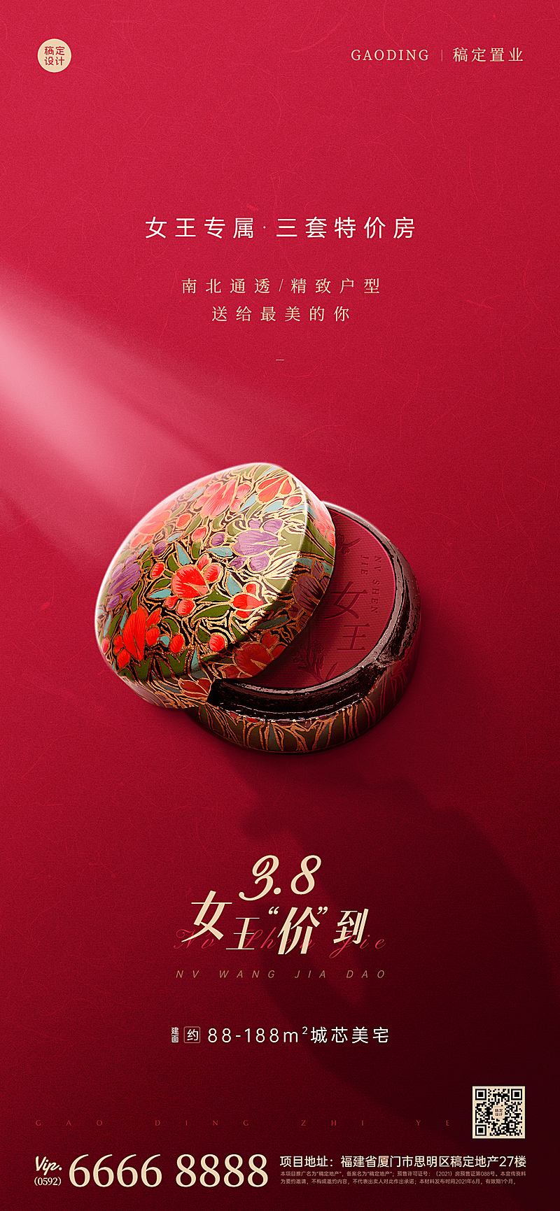 房地产妇女节特价营销全屏海报