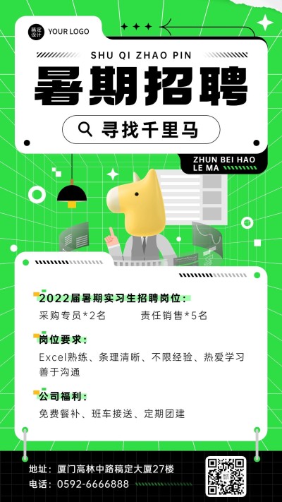企业人事暑期实习招聘3D风格手机海报