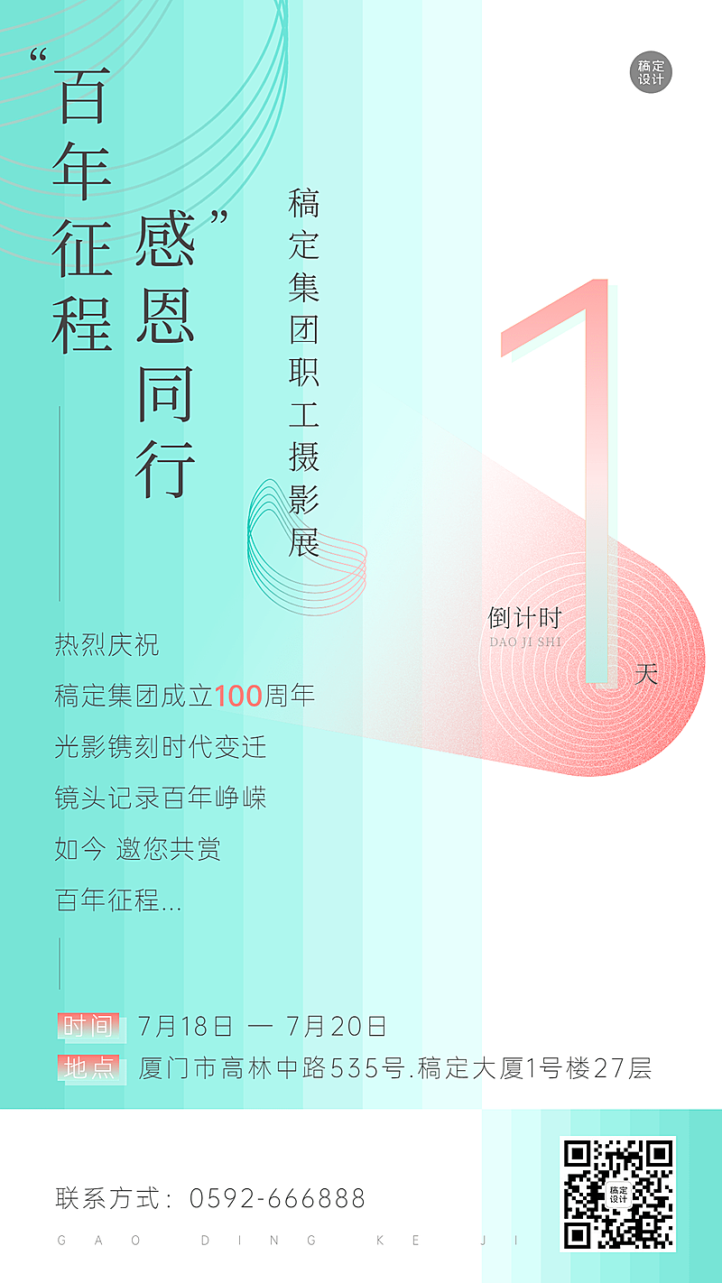 企业职工摄影展览会宣传倒计时手机海报