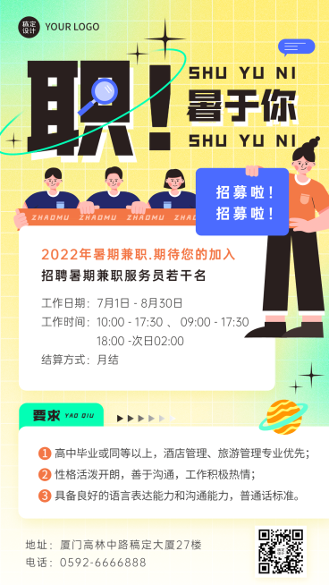 暑假兼职服务员招聘手机海报预览效果