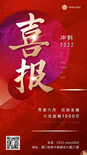 企业商务喜报战报红色大气手机海报预览效果