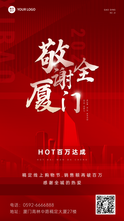 企业商务喜报战报红色大气手机海报