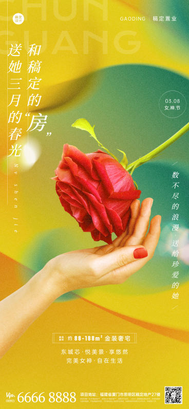 房地产妇女节节日祝福全屏海报预览效果