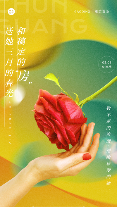 房地产妇女节节日祝福全屏海报