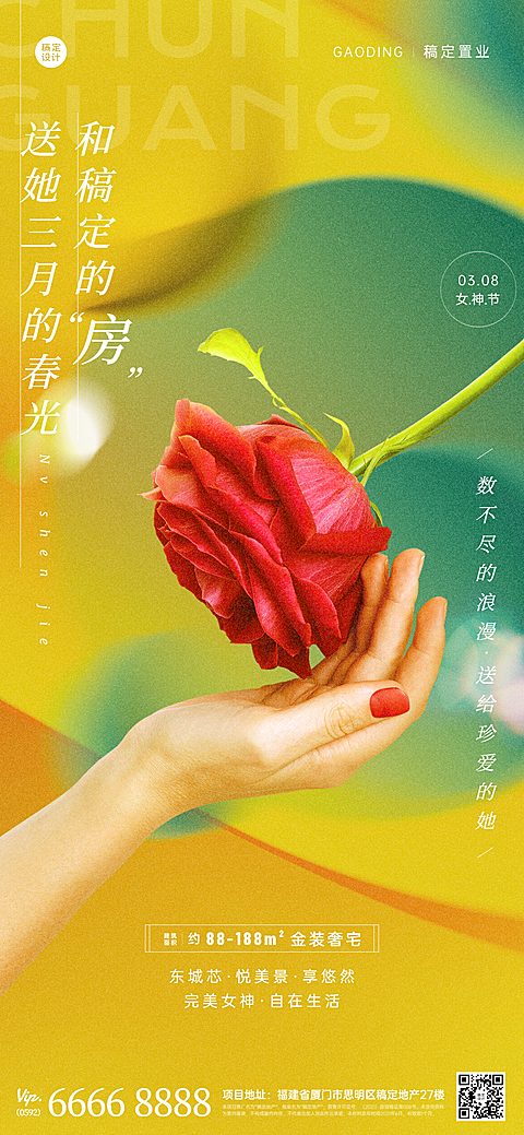 房地产妇女节节日祝福全屏海报