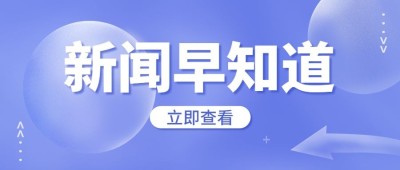 轻透几何风新闻通知公告公众号首图