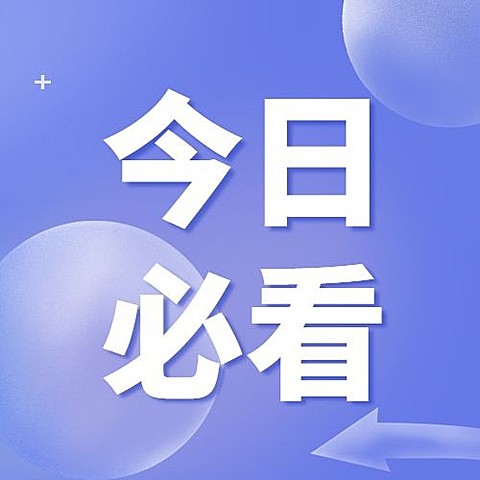 轻透几何风大字公告公众号次图