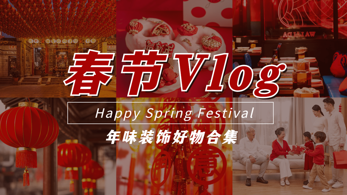 房地产春节居家装饰推广喜庆横版视频封面预览效果