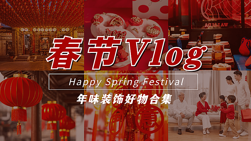 房地产春节居家装饰推广喜庆横版视频封面