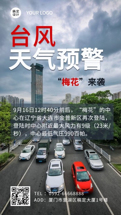 台风预警信号手机海报