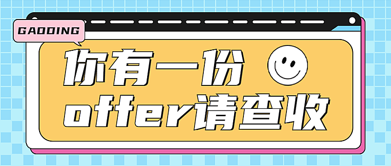 企业春季招聘校招社招公众号首图