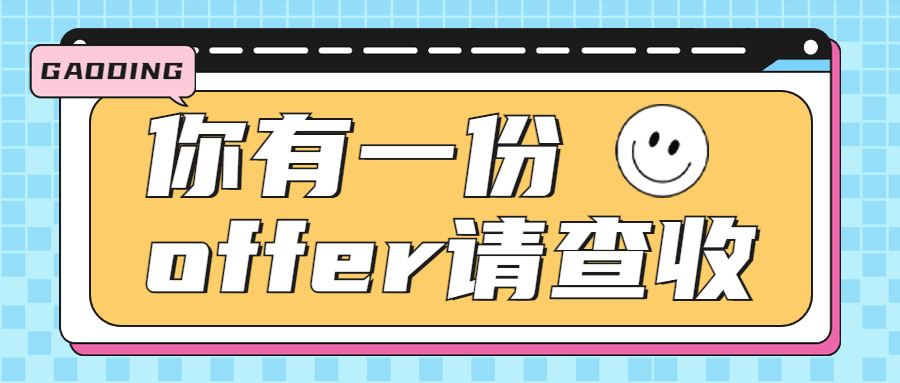 企业春季招聘校招社招公众号首图