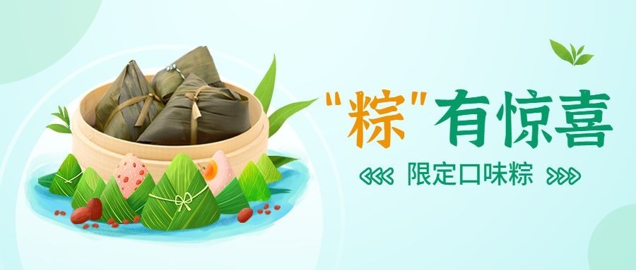 端午节餐饮粽子促销营销公众号首图预览效果
