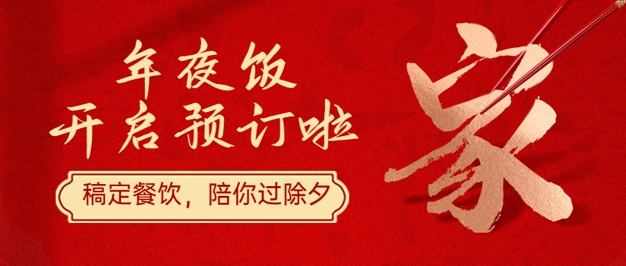 春节餐饮美食营销红金公众号首图预览效果