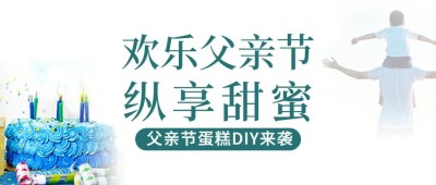 父亲节节日问候公众号首图