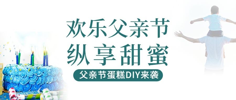 父亲节节日问候公众号首图