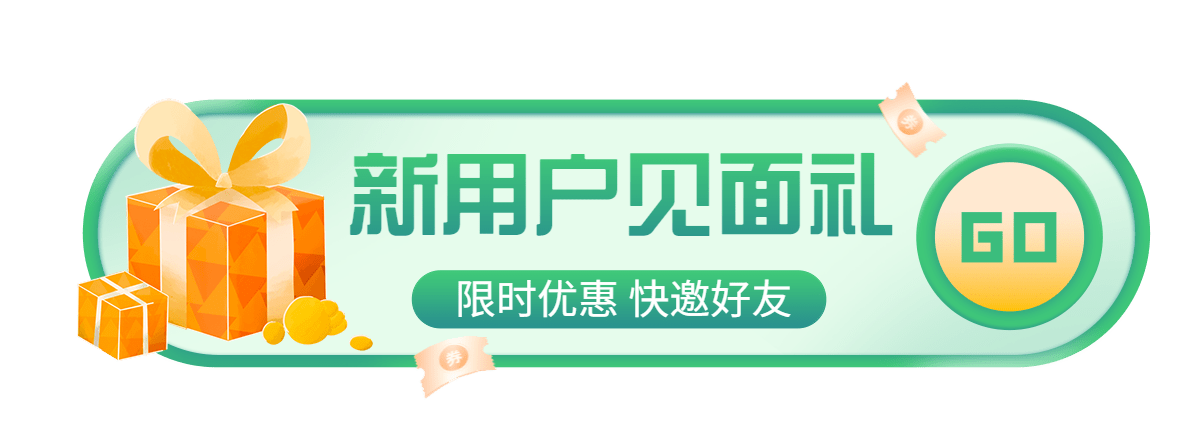 电商通用会员日小程序商城新人活动胶囊banner