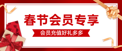春节餐饮美食营销喜庆公众号首图
