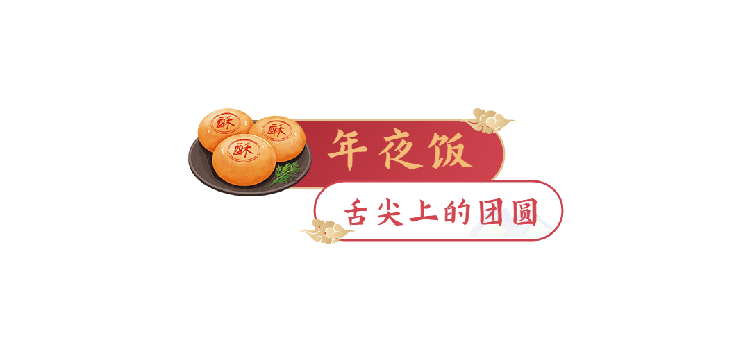 春节餐饮美食营销可爱文章小标题预览效果