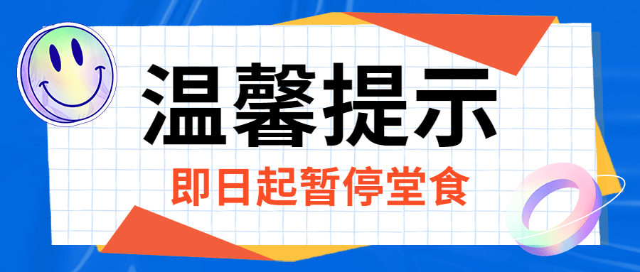 餐饮行业通知公告简约公众号首图