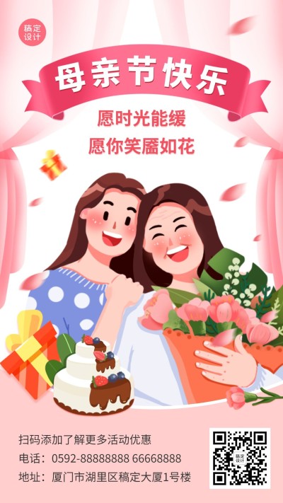手绘风母亲节餐饮节日祝福手机海报