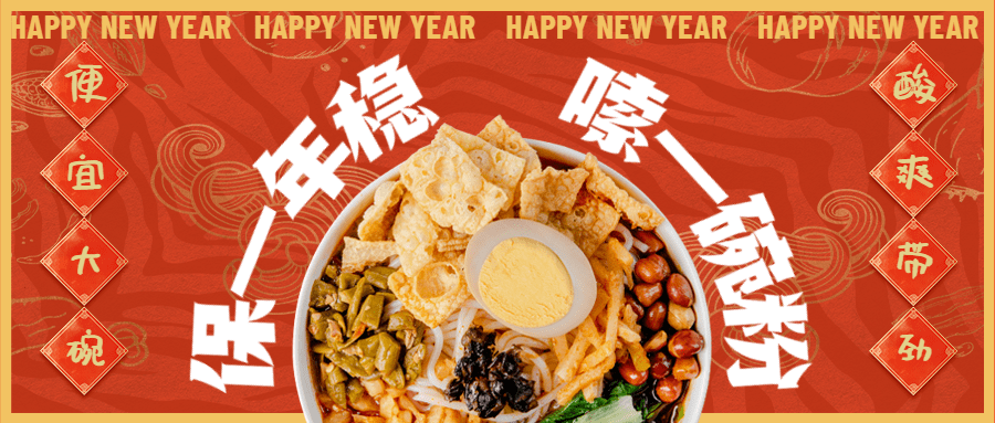 春节餐饮美食营销喜庆公众号首图预览效果