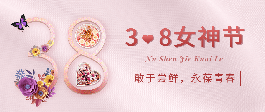 简约妇女节餐饮公众号首图