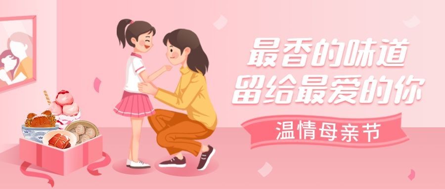 母亲节餐饮节日祝福公众号首图预览效果