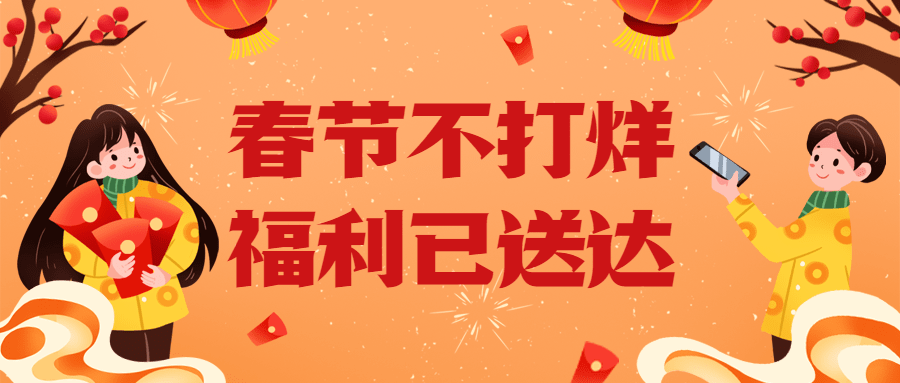 春节餐饮年夜饭营销喜庆公众号首图预览效果