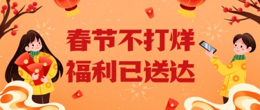 春节餐饮年夜饭营销喜庆公众号首图