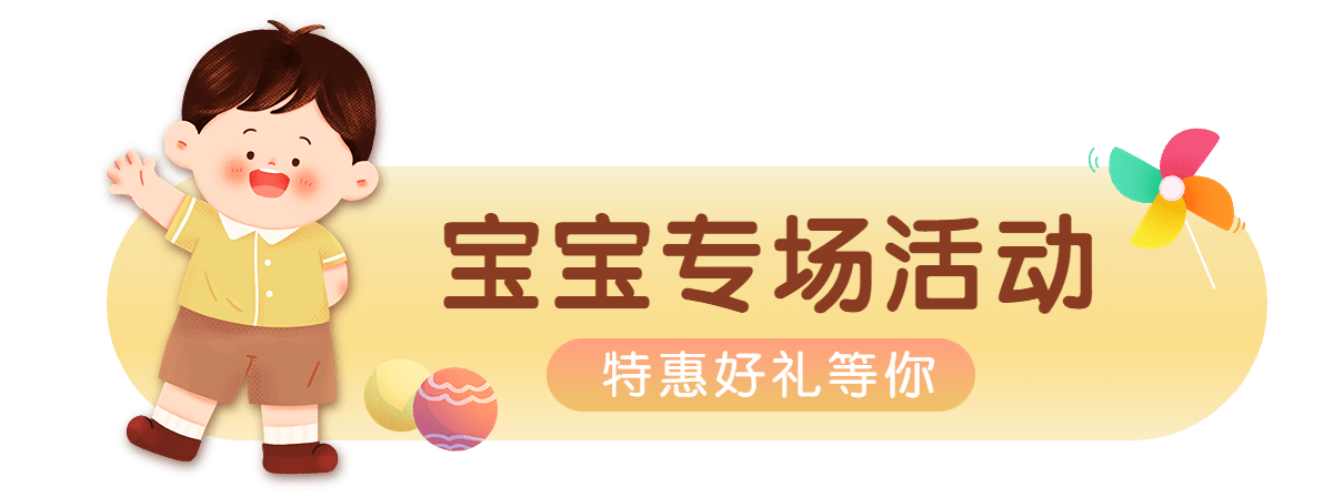 电商小程序商城母婴亲子胶囊banner
