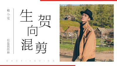 简约大字风明星混剪横版视频封面