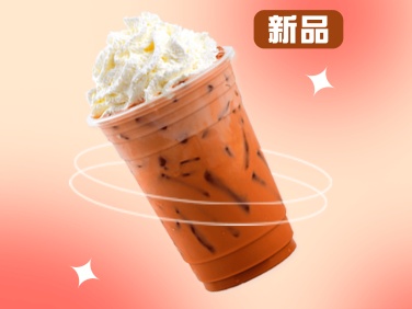 奶茶饮品新品产品宣传展示暖色主图