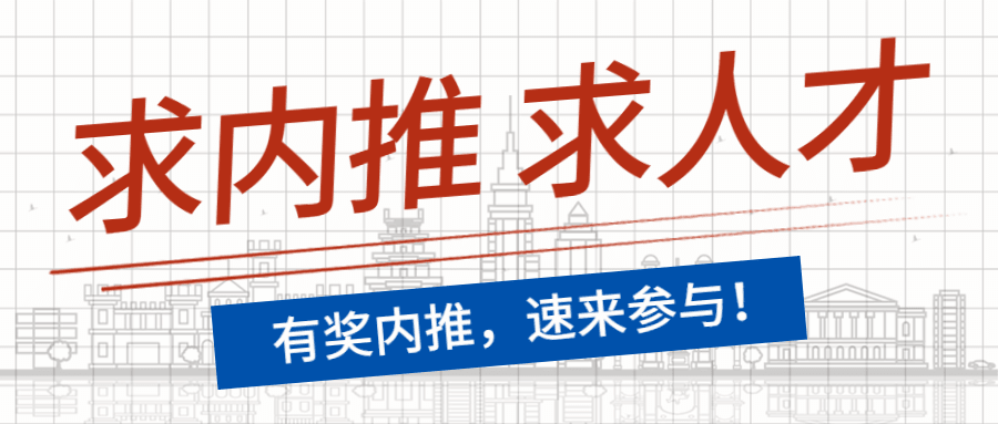 春季招聘企业员工内推公众号首图预览效果