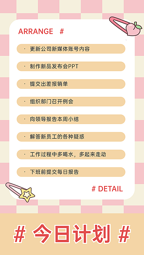 可爱插画风日常行程记录手帐