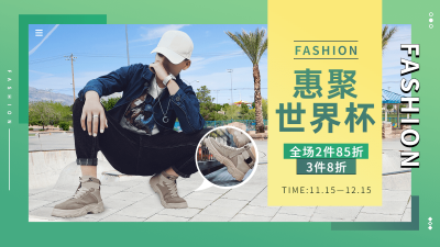 简约时尚世界杯新风尚服装男装海报banner