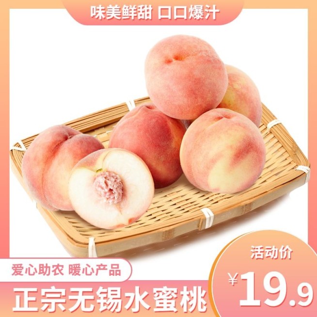 电商食品水果简约风直通车主图预览效果
