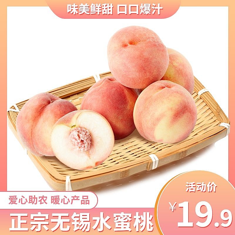 电商食品水果简约风直通车主图