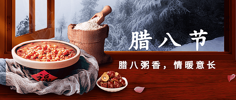 餐饮美食腊八节节日祝福公众号首图