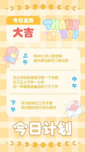 可爱插画风日常行程记录手帐