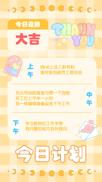 可爱插画风日常行程记录手帐