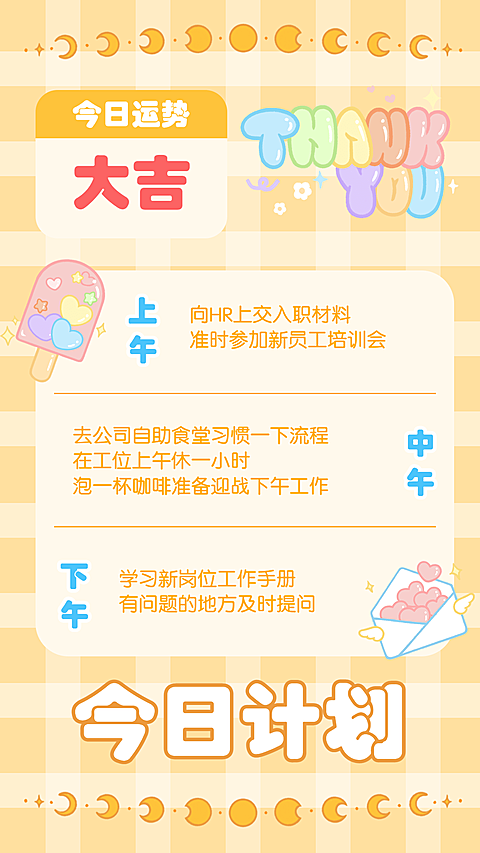 可爱插画风日常行程记录手帐