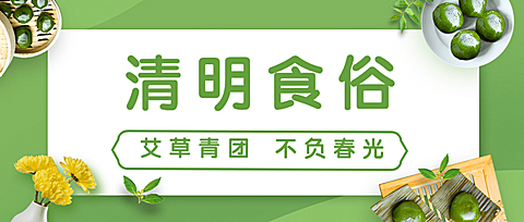 清明-节气饮食习俗餐饮公众号首图